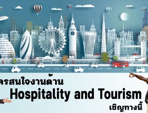 ปริญญาโท Hospitality and Tourism ที่ UK
