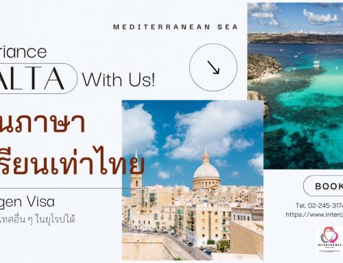 เรียนภาษาอังกฤษที่ Malta แต่ราคาเท่าไทย