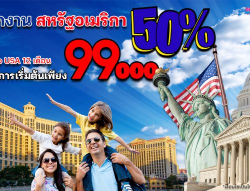 ทุนฝึกงาน 50% ค่าโครงการเริ่มต้นเพียง 99,000